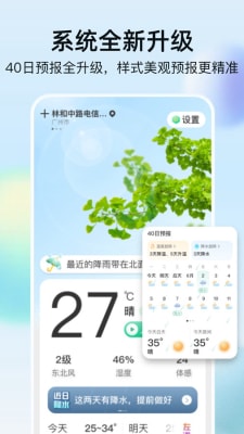 竹雨天氣 v1.0.0 手機版 1