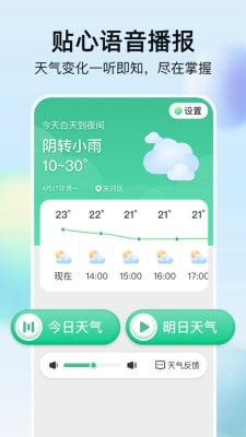 竹雨天氣 v1.0.0 手機版 0