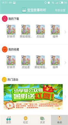 寶寶故事聽(tīng)聽(tīng) v1.1.5 最新版 1
