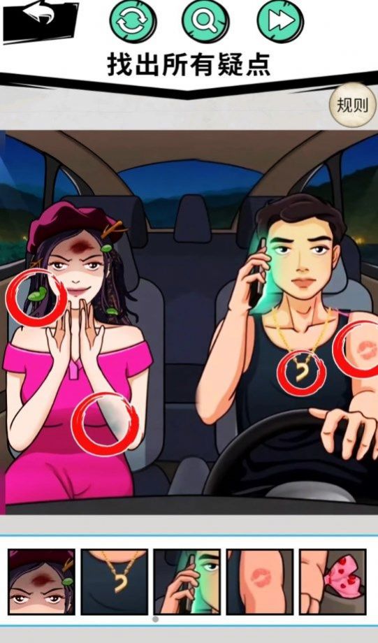 找到12處詭異點(diǎn) v1.0 安卓版 1