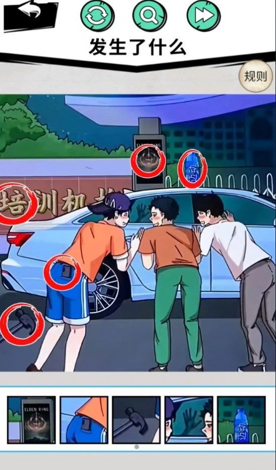 找到12處詭異點(diǎn) v1.0 安卓版 0