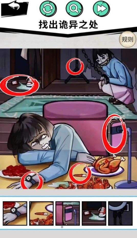 找到12處詭異點(diǎn) v1.0 安卓版 3