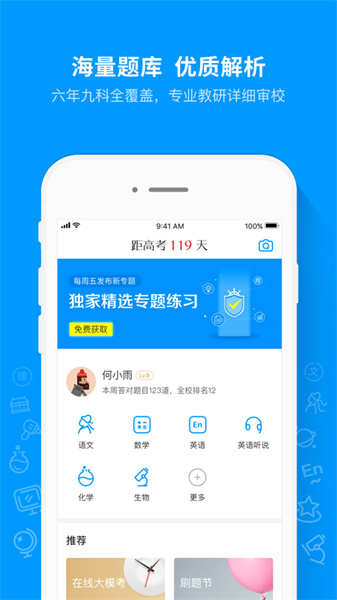 猿題庫ios客戶端2