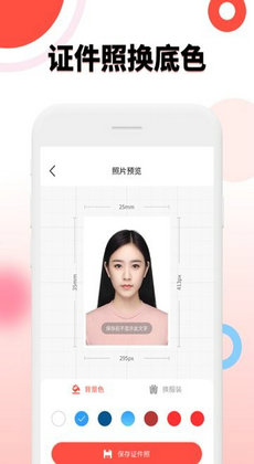 好看證件照 v1.5.5 最新版 2