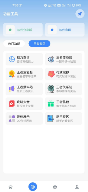 鬼鬼軟件盒 v3.2 手機(jī)版 1
