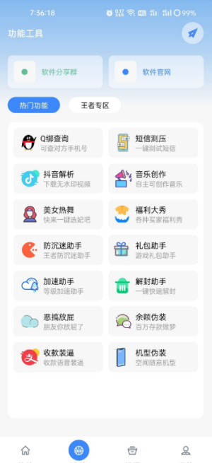 鬼鬼軟件盒 v3.2 手機(jī)版 0