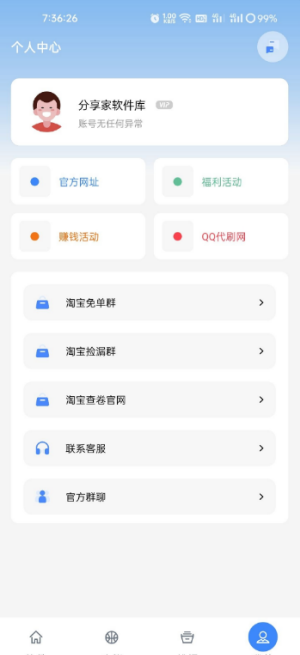 鬼鬼軟件盒 v3.2 手機(jī)版 2