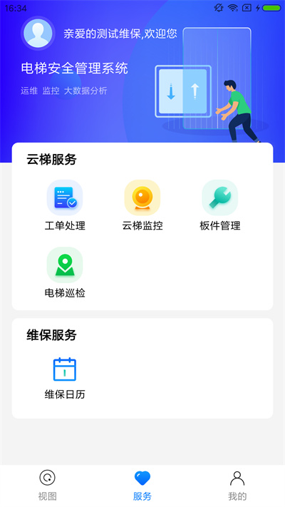 梯保智聯(lián) v1.2.0 安卓版 0