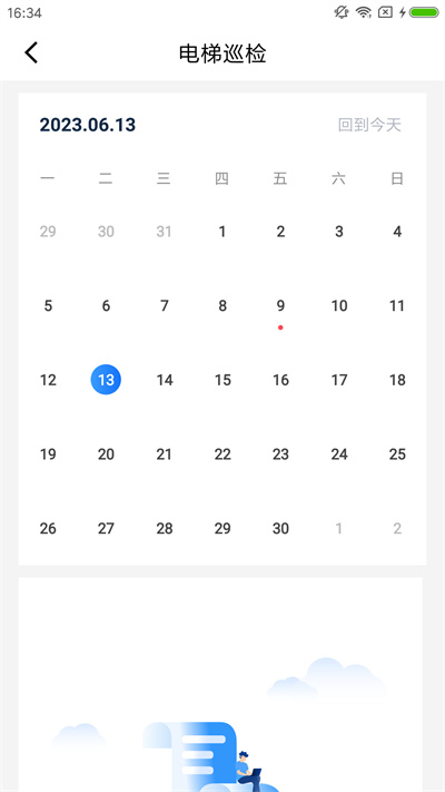 梯保智聯(lián) v1.2.0 安卓版 2