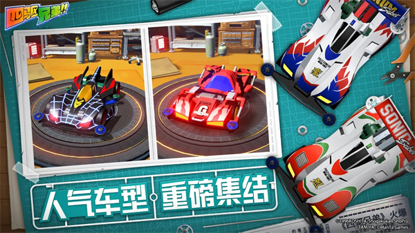 四驅(qū)兄弟疾速奔跑 v1.0 安卓版 1