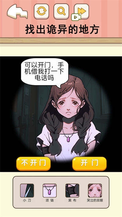 千萬別開門 v1.0 安卓版 3