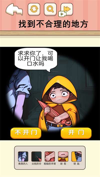 千萬別開門 v1.0 安卓版 4