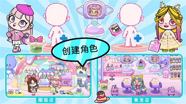 凡达世界孩童换装 v1.0 安卓版2