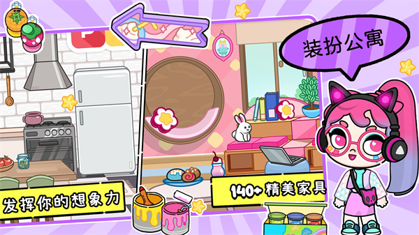 凡达世界孩童换装 v1.0 安卓版4