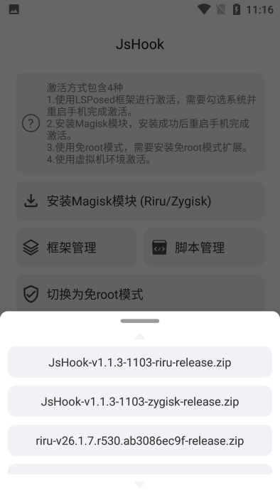 jshook v1.1.8 最新版 1