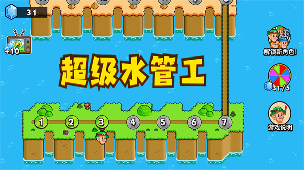 超級水管工2 v5 安卓版 3