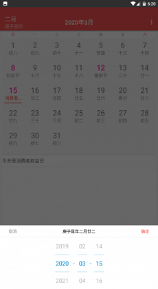 丁丁日歷 v1.0.1 手機(jī)版 2