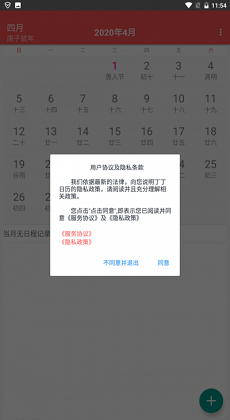 丁丁日歷 v1.0.1 手機(jī)版 1