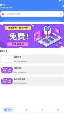 資源軟件庫 v1.0 最新版 0