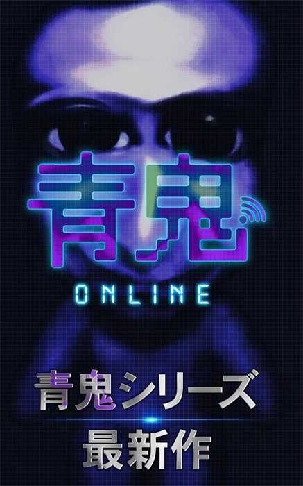 青鬼online v5.8.4 安卓版 1