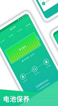 電池電量無(wú)憂 v1.1.4 最新版 0