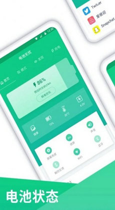 電池電量無(wú)憂 v1.1.4 最新版 2