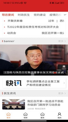 鄠邑融媒 v1.0.4 最新版 1