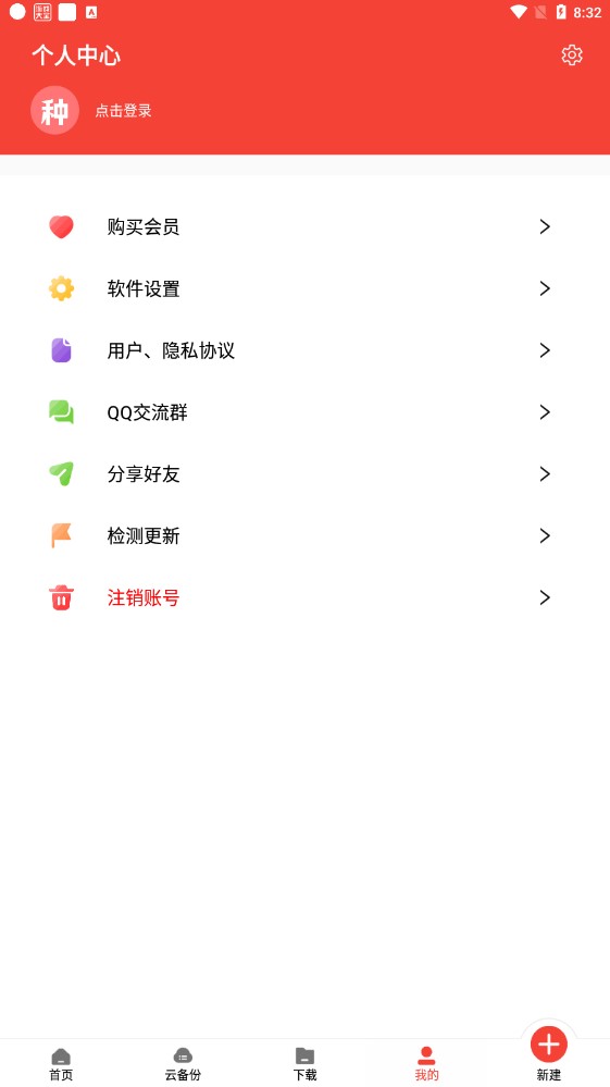 種子磁力下載器 v1.1.9 安卓版 0