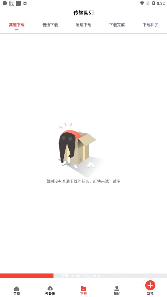 種子磁力下載器 v1.1.9 安卓版 1