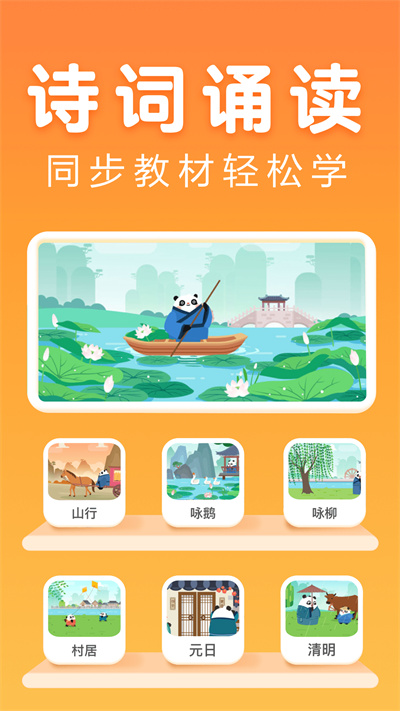 訊飛熊小球國學(xué) v1.1.0 安卓版 4