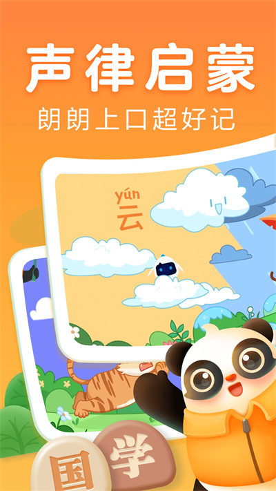 訊飛熊小球國學(xué) v1.1.0 安卓版 0
