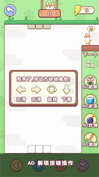 狗狗玩磚塊 v1.0 安卓版 2