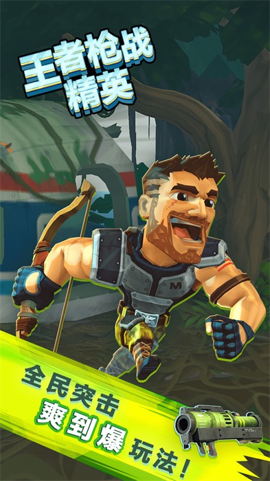 王者槍戰(zhàn)精英 v1.0.1 安卓版 2