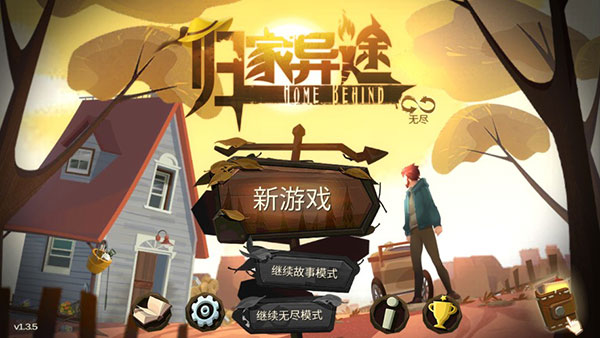歸家異途單機(jī)手游 v1.3.5 安卓版 2