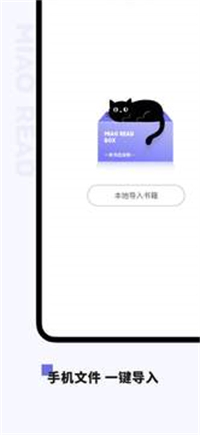 喵喵閱讀 v1.3.0 安卓版 0