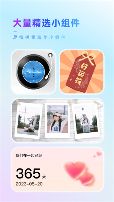 Our Widget v1.7.0 手機(jī)版 3