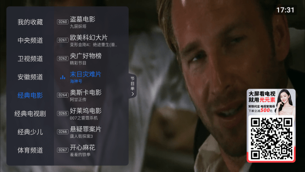 酷看直播TV電視直播 v6.0.5 安卓官方版 3