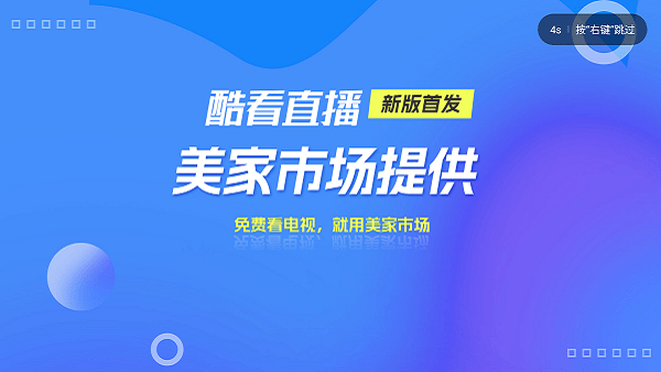 酷看直播TV電視直播 v6.0.5 安卓官方版 1