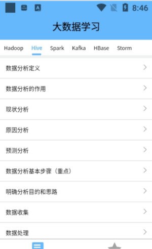 大數(shù)據(jù)學(xué)習(xí)寶典 v1.1.0 最新版 1
