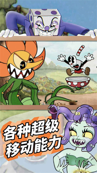 茶杯頭雙人冒險 v1.0 安卓版 2