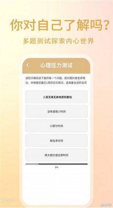 壓力自測 v1.0.0 安卓版 1