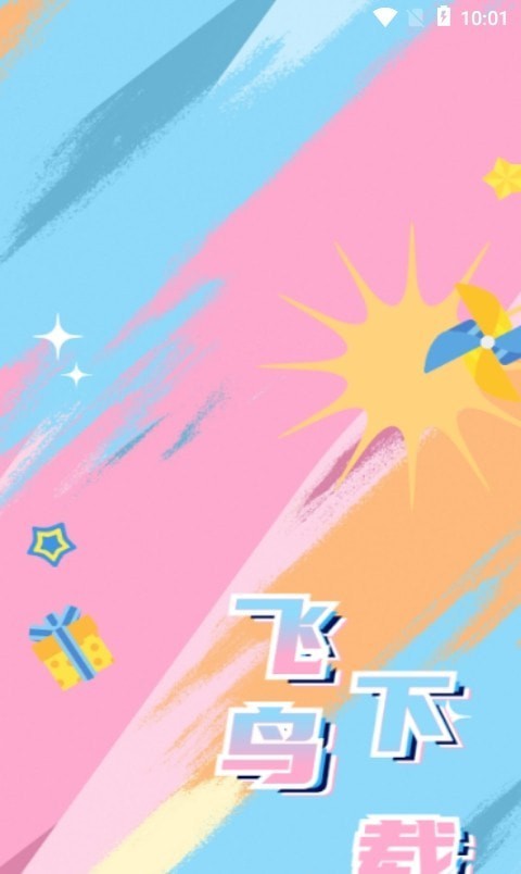 快鳥下載 v1.1.0 安卓版 1