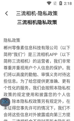 三流相機軟件 v1.0 安卓版 0