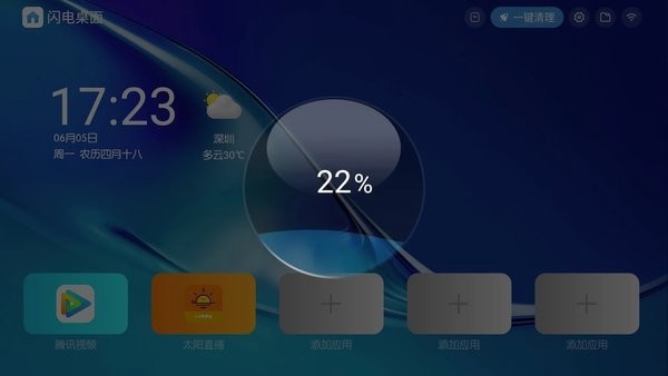 閃電桌面 v1.0.4 安卓版 2