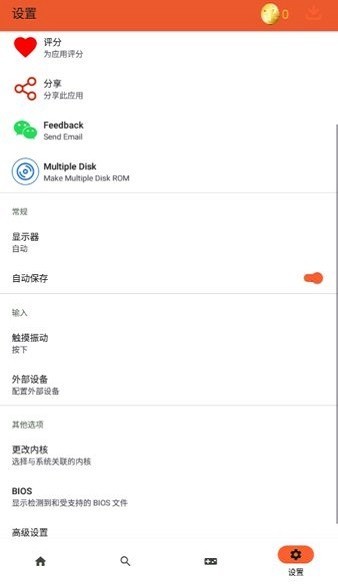 rpcs3模擬器 v2.1.0 手機(jī)版 0
