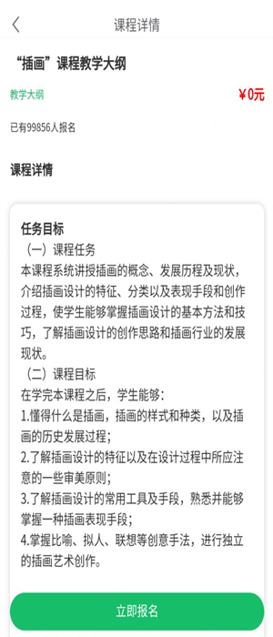 頂楓學(xué)插畫 v1.0 安卓版 2