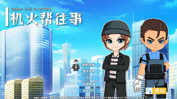 機火幫往事 v1.0 安卓版 1