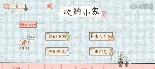 收納小家 v1.0 安卓版 0