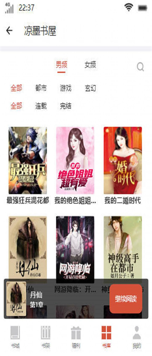 涼墨書屋 v3.82 安卓版 1