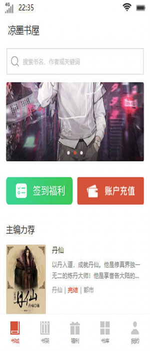 涼墨書屋 v3.82 安卓版 2